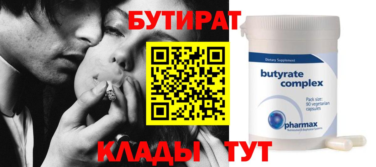 Бутират BDO 33% Воронеж