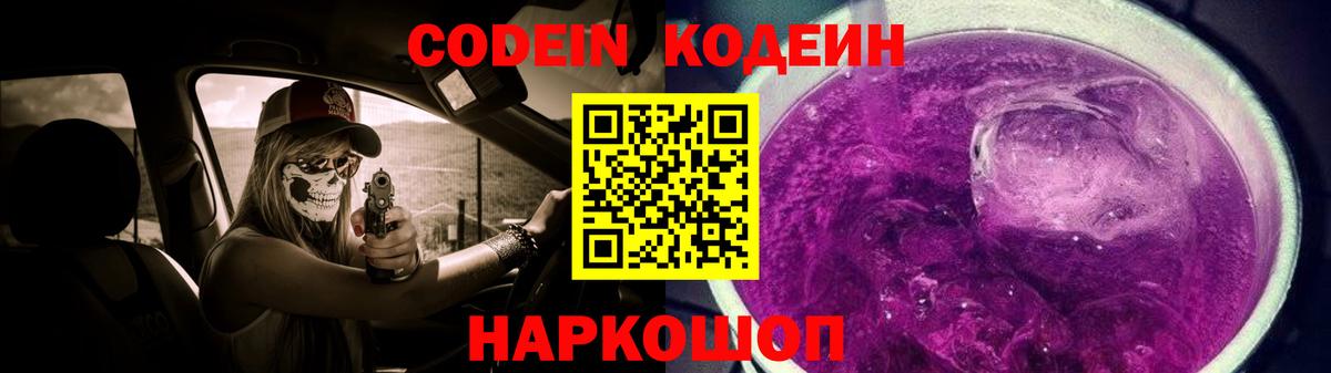 Воронеж  Codein напиток Lean (лин)  Вход с VPN 