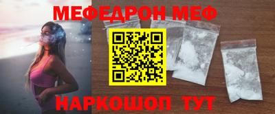 меф Ярцево