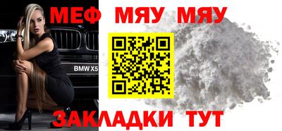 меф Ярцево