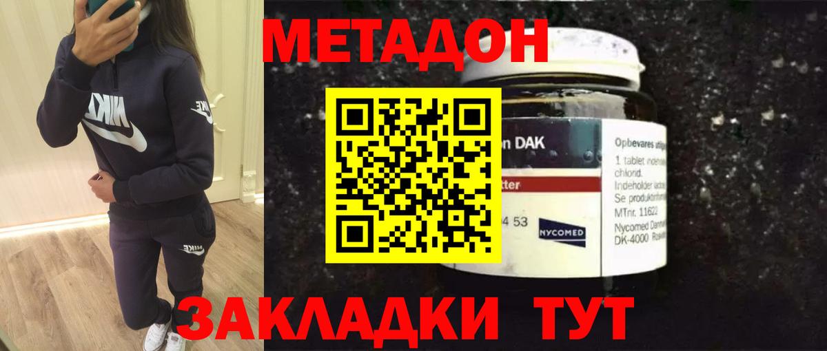 Метадон мёд Воронеж