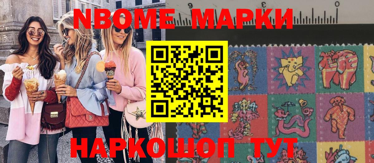 Марки 25I-NBOMe 1,8мг  Вход с VPN  Воронеж 